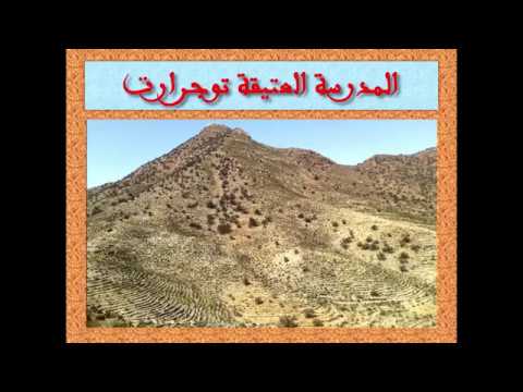 صورة مصغرة لفيديو: Timezguid Toujerart Ait Mzal تيمزكيد توجرارت أيت مزال 01