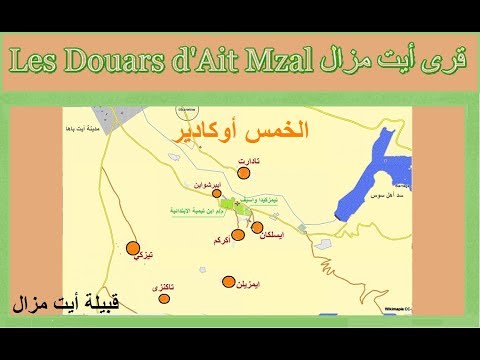 صورة مصغرة لفيديو: Douars Khoms Ougadir Ait Mzal 23 قرى خمس أوكادير أيت مزال