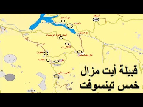 صورة مصغرة لفيديو: Douars Tinsouft Ait Mzal 21 قرى تينسوفت أيت مزال
