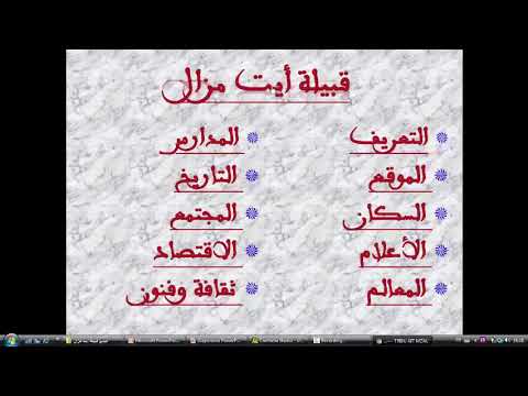 صورة مصغرة لفيديو: Tribu Ait Mzal  قبيلة أيت مزال 01