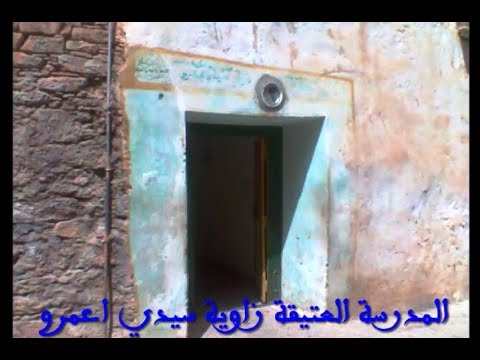صورة مصغرة لفيديو: Timezguid Sidi Amer Ait Mzal 20 تيمزكيد سيدي اعمر أيت مزال