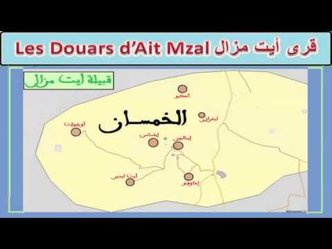 صورة مصغرة لفيديو: Douars Lkhomsane Ait Mzal 27 قرى الخمسان أيت مزال