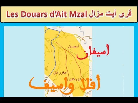 صورة مصغرة لفيديو: Douars Asifan Ait Mzal 24 قرى أسيفان أيت مزال