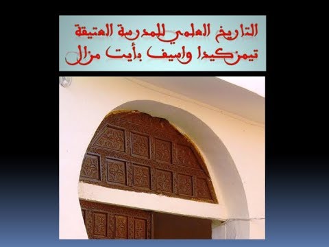 صورة مصغرة لفيديو: Timezguida Ouasif Ait Mzal 16 تيمزكيدا واسيف أيت مزال
