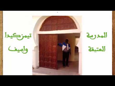 صورة مصغرة لفيديو: Timezguida Ouasif Ait Mzal 13 تيمزكيدا واسيف أيت مزال